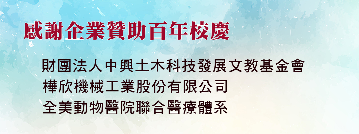 贊助頁-學院